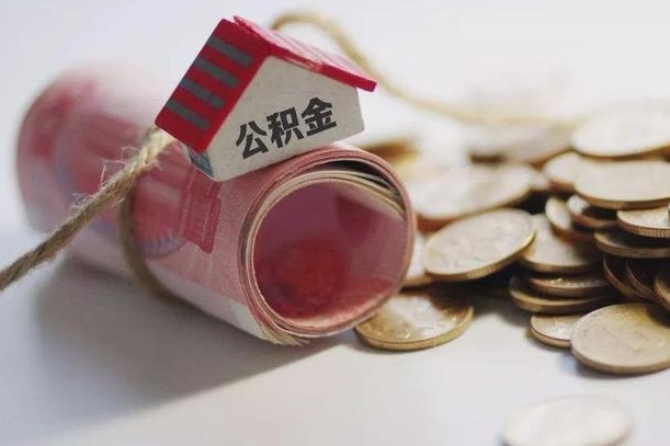 张北公积金贷款房产解押（公积金房贷解押手续怎么办理）